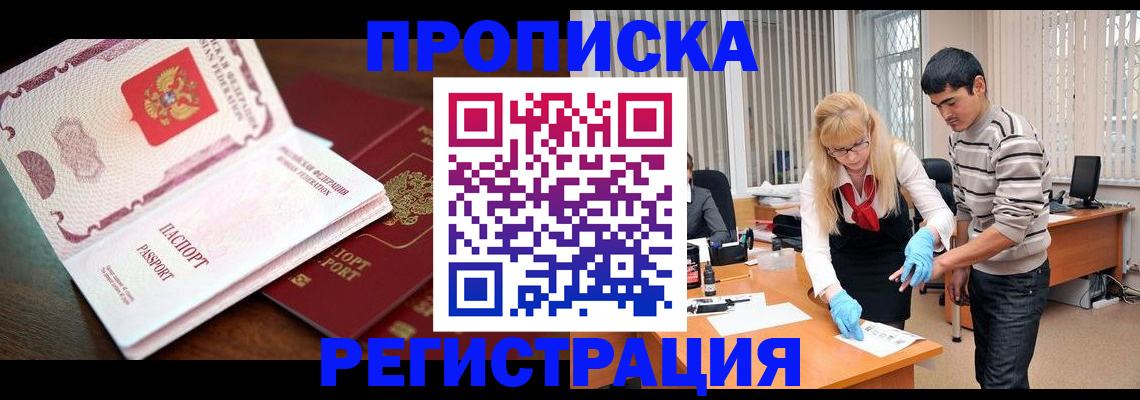 временная регистрация купить в Пыть-Яхе